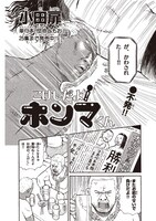 小田扉「こけしだよ！ホンマくん」