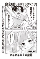 モリタイシ「勇気を出して手ブラジャンプ」