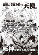 吉田正紀「フューチャーカード バディファイト ダークゲーム異伝」