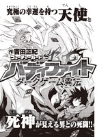 吉田正紀「フューチャーカード バディファイト ダークゲーム異伝」