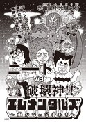 萬屋不死身之介「エレメンタルズ ~働かない若者たち~」