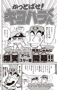 河合じゅんじ「かっとばせ!キヨハラくん」