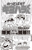河合じゅんじ「かっとばせ！キヨハラくん」