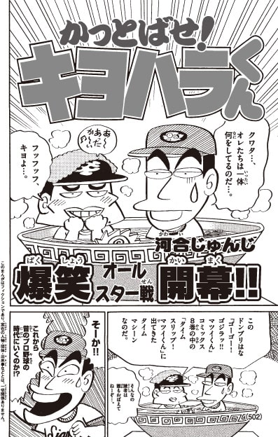 河合じゅんじ かっとばせ キヨハラくん コロコロアニキ3号では あまいぞ 男吾 が復活 モリタイシもエロコメ執筆 画像ギャラリー 18 コミックナタリー