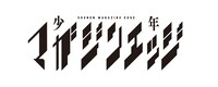 少年マガジンエッジのロゴ。