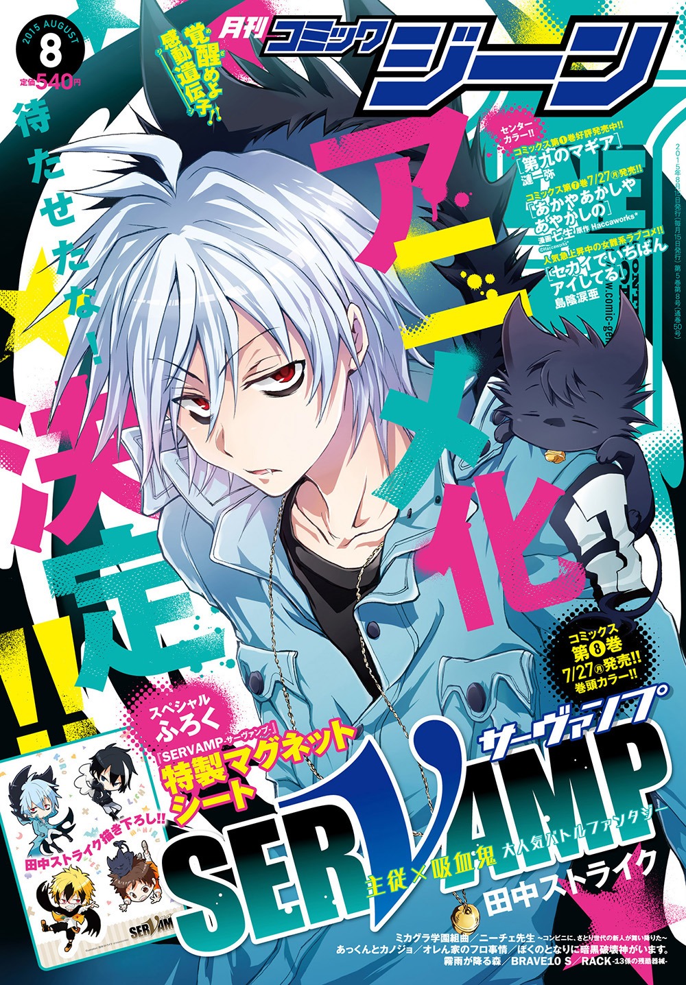 月刊コミックジーン8月号