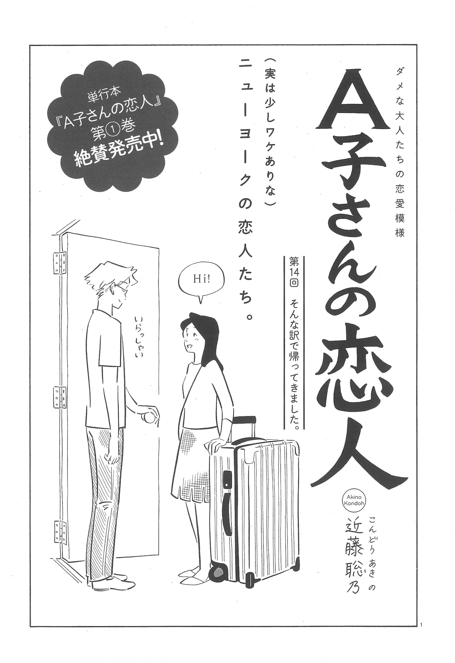 近藤聡乃「A子さんの恋人」