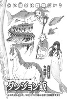 九井諒子「ダンジョン飯」