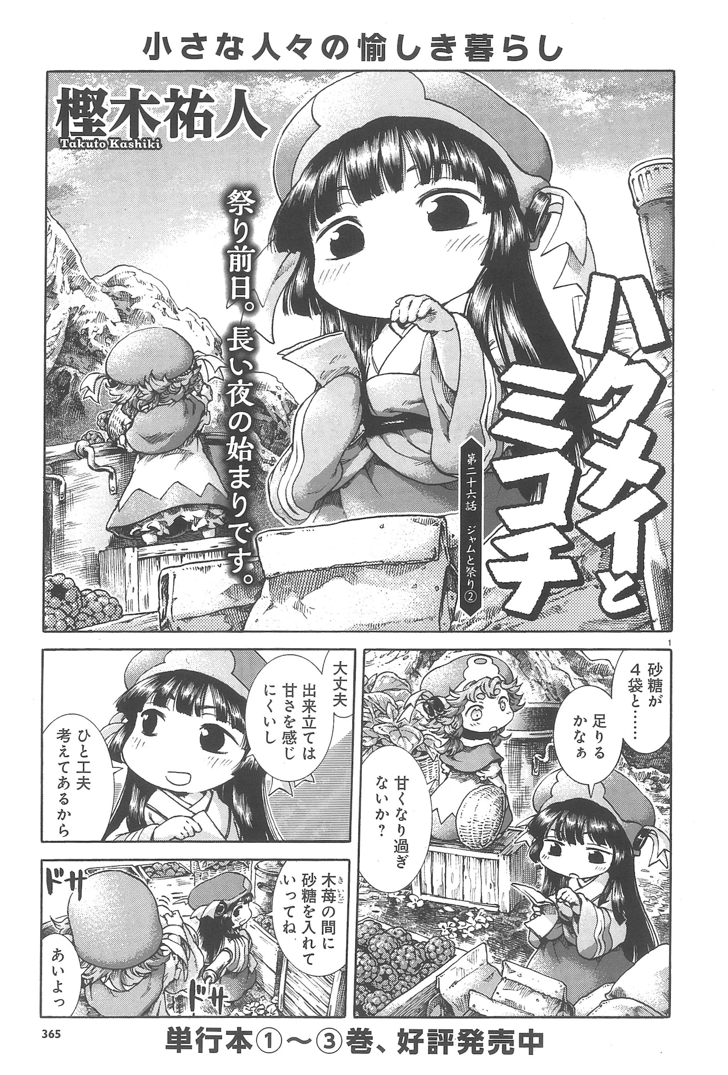 樫木祐人「ハクメイとミコチ」