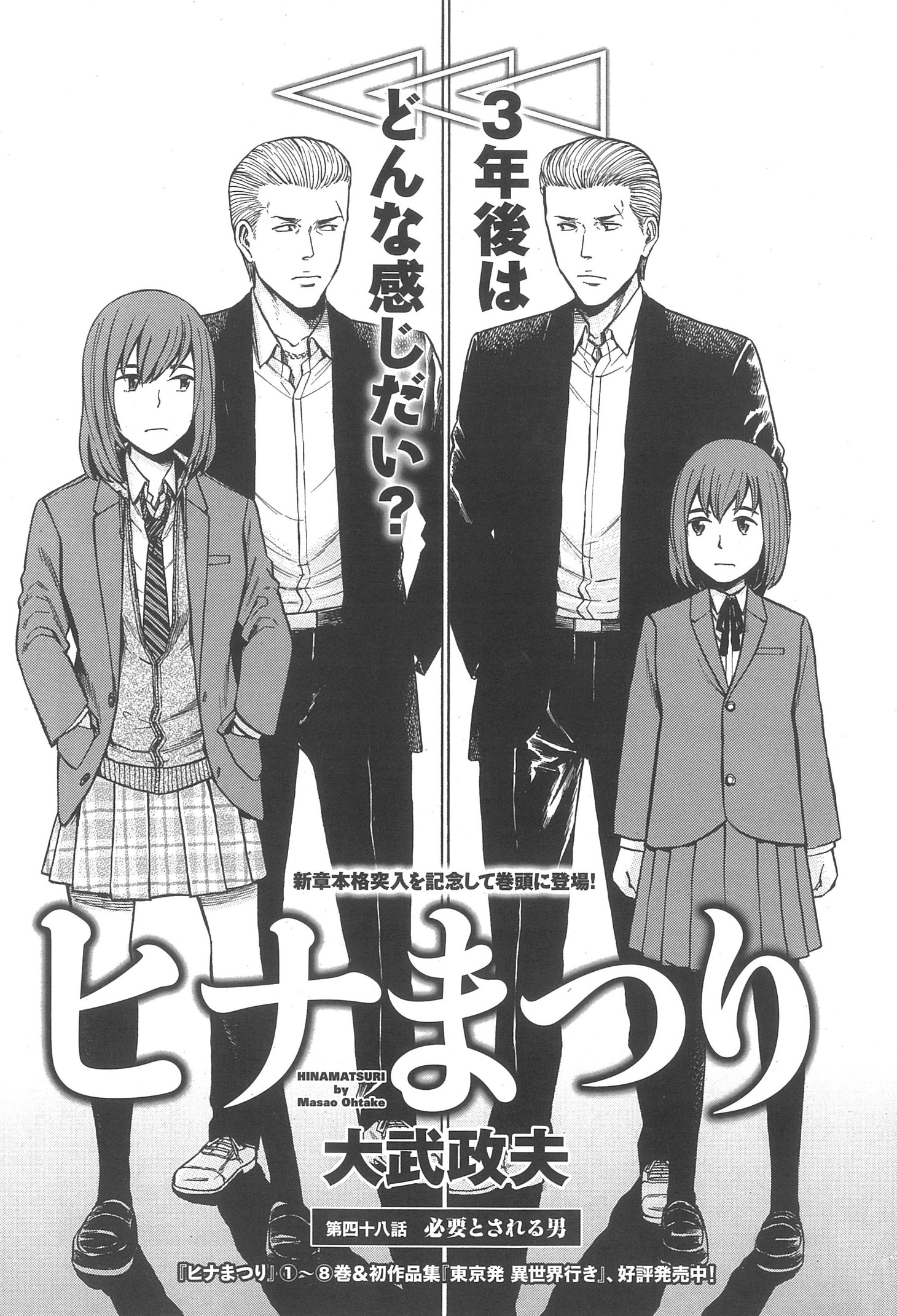 大武政夫「ヒナまつり」
