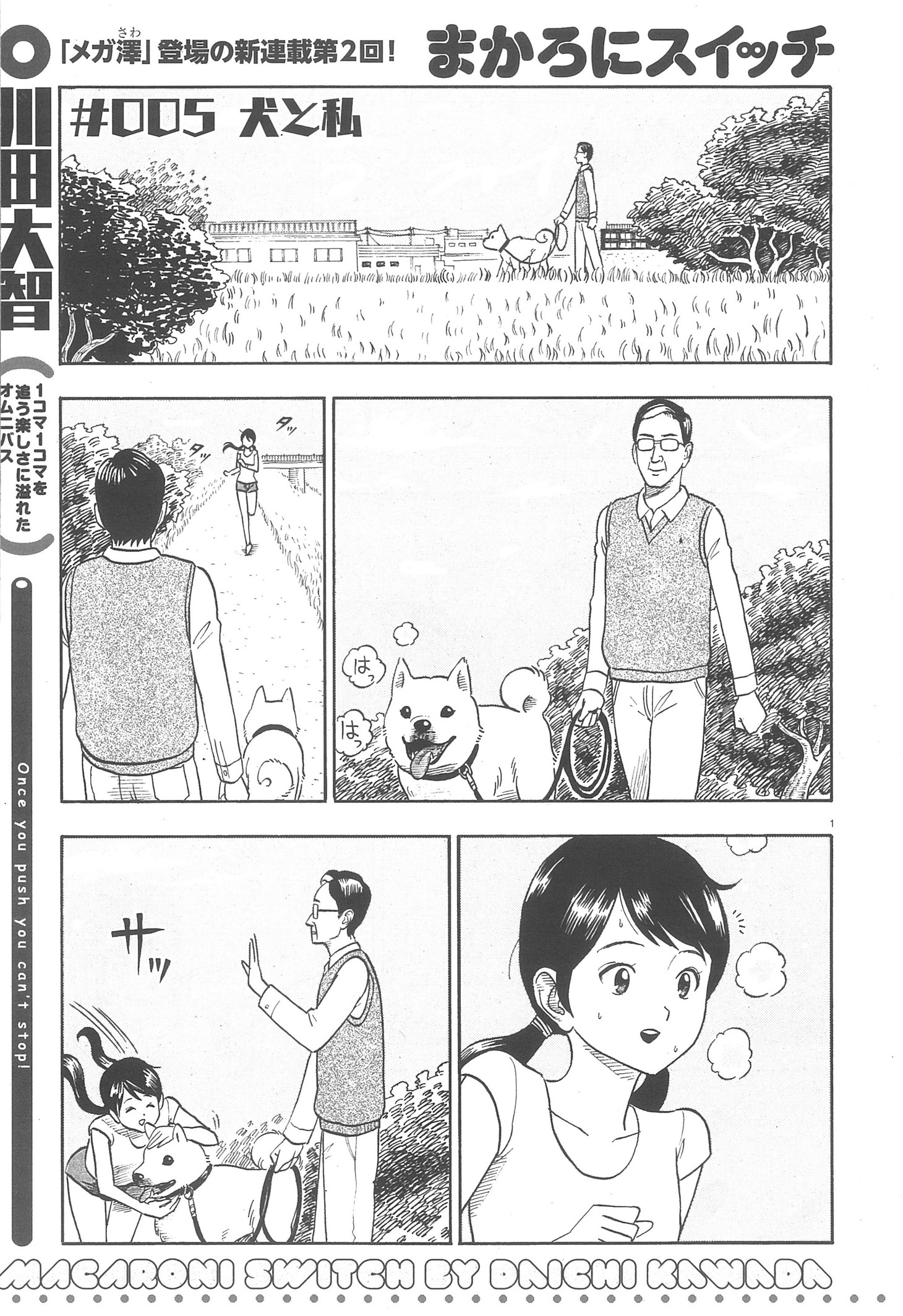 川田大智「まかろにスイッチ」