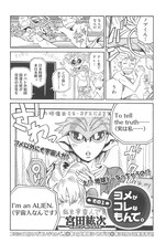 宮田紘次「ヨメがコレなもんで。」