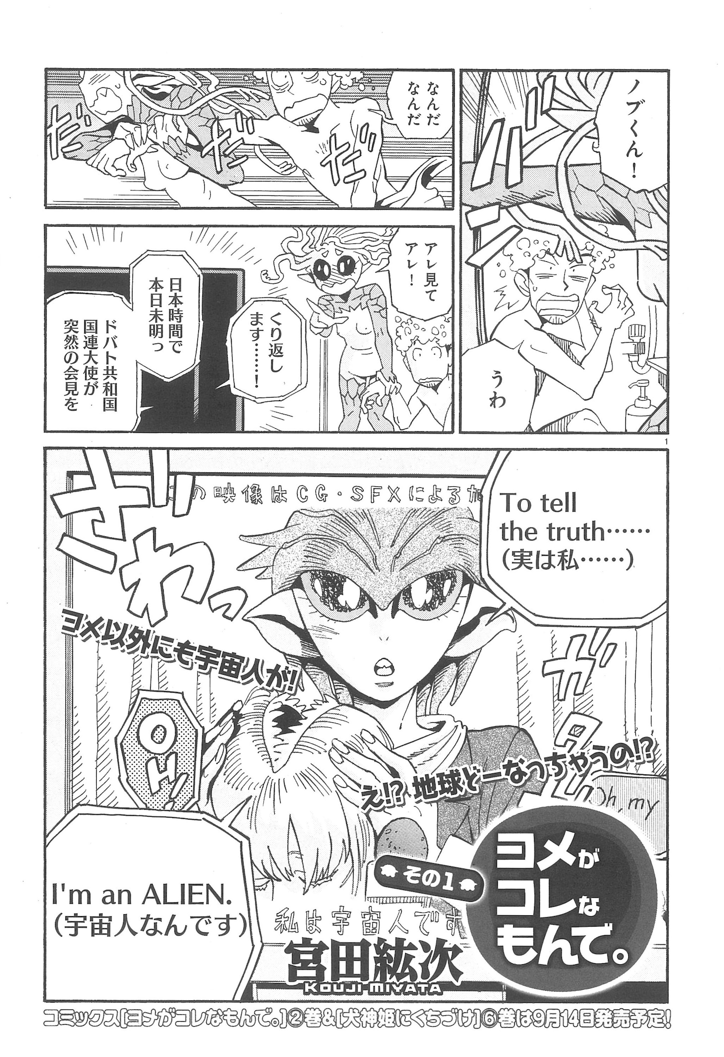 宮田紘次「ヨメがコレなもんで。」