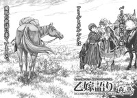 森薫「乙嫁語り」