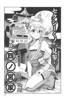 山田果苗「本日の四ノ宮家」