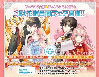 「（仮）花嫁合同フェア」の告知画像。