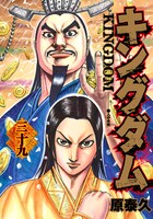 「キングダム」39巻