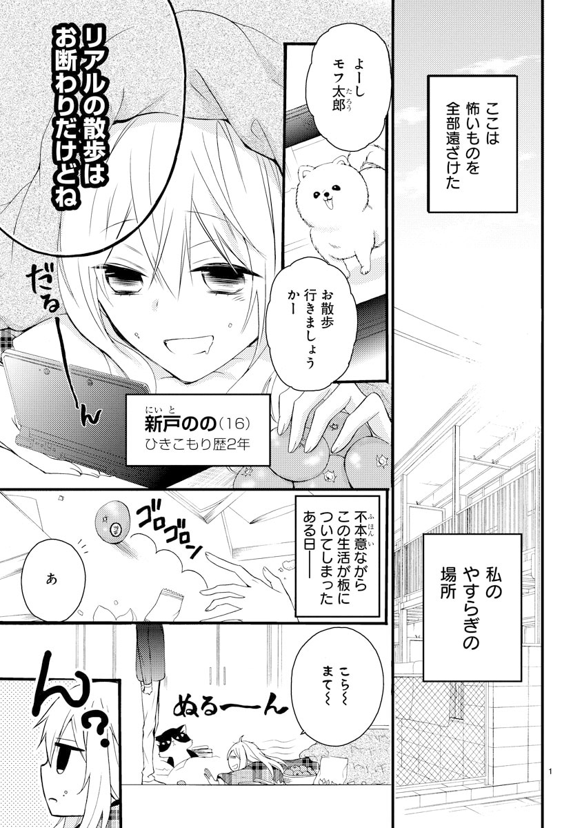 「新戸ちゃんとお兄ちゃん」第1話より。