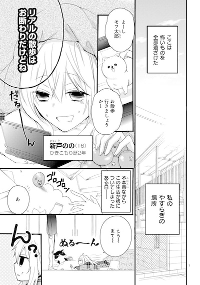 「新戸ちゃんとお兄ちゃん」第1話より。