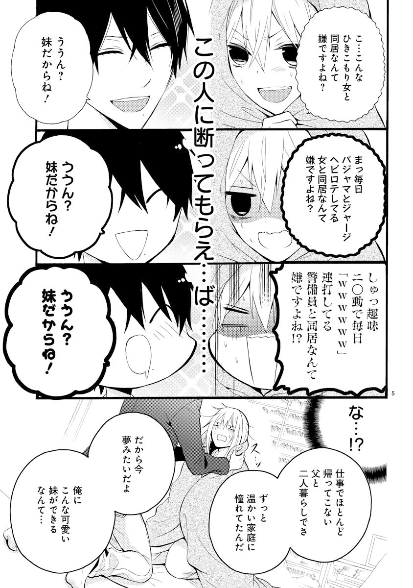 「新戸ちゃんとお兄ちゃん」第1話より。