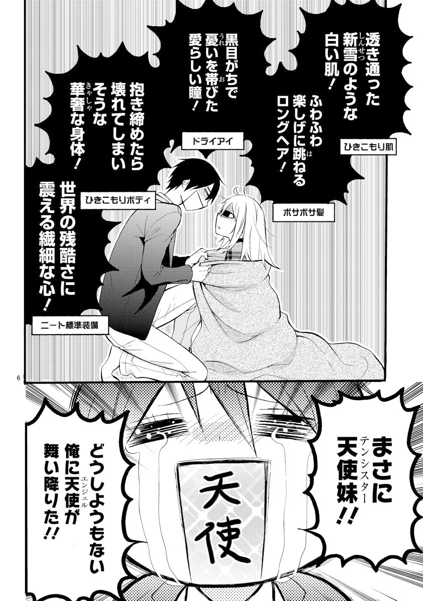 「新戸ちゃんとお兄ちゃん」第1話より。