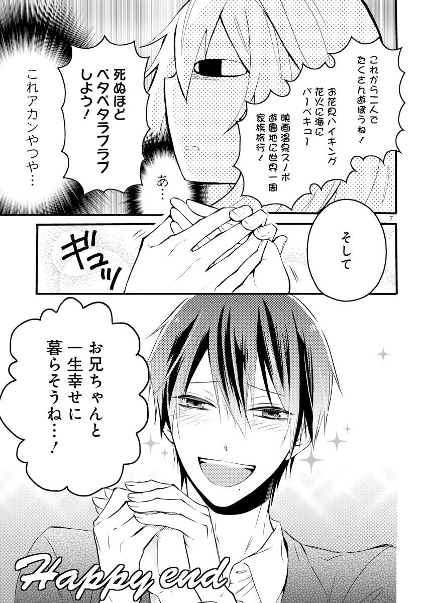 「新戸ちゃんとお兄ちゃん」第1話より。