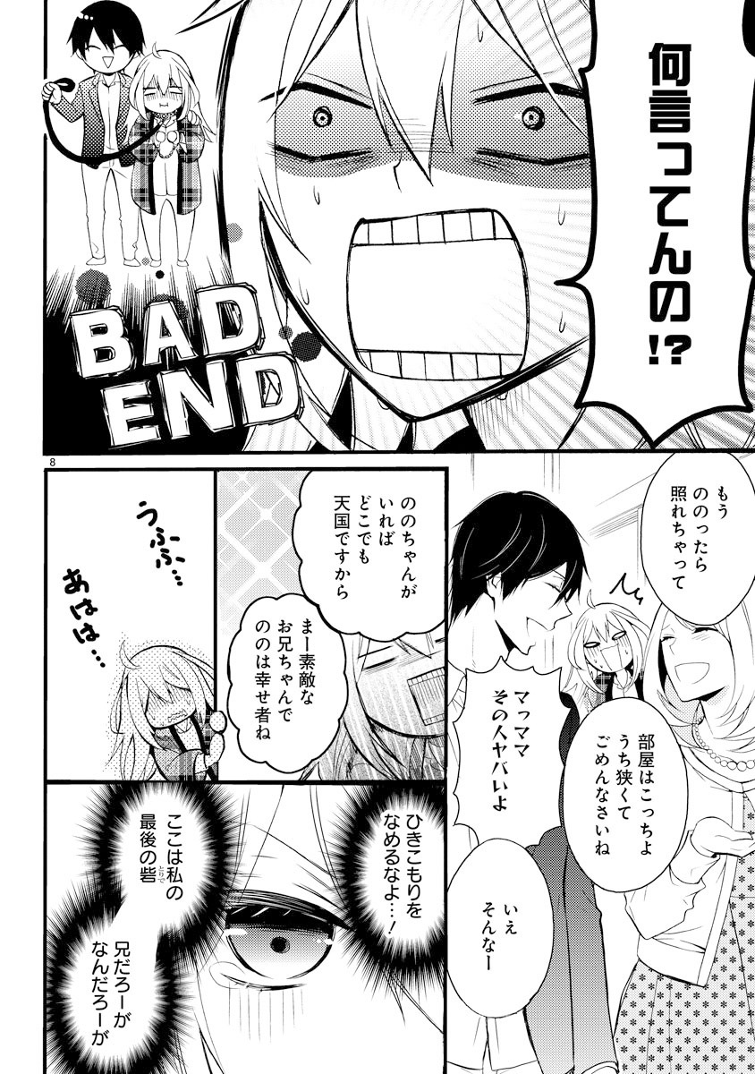 「新戸ちゃんとお兄ちゃん」第1話より。