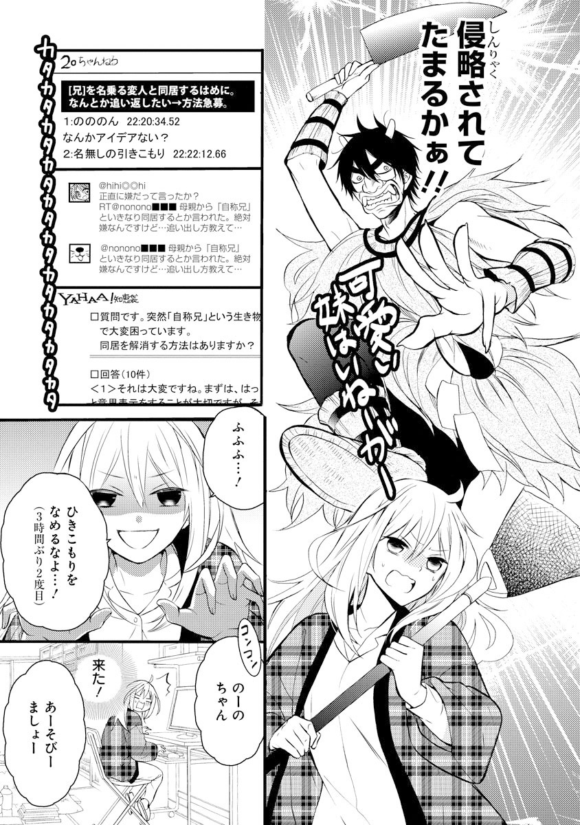 「新戸ちゃんとお兄ちゃん」第1話より。