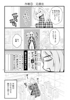 「新戸ちゃんとお兄ちゃん」第1話より。