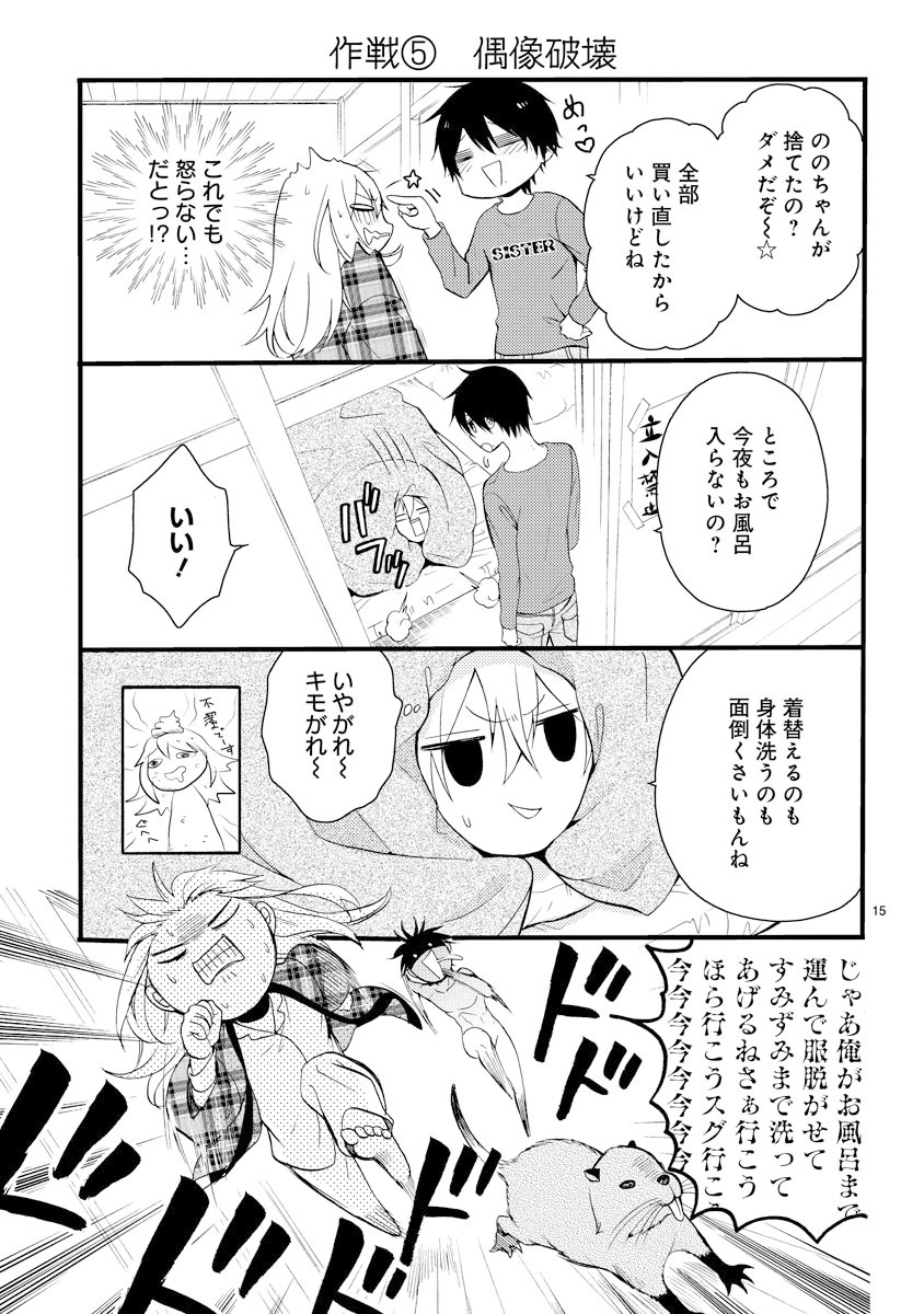 「新戸ちゃんとお兄ちゃん」第1話より。