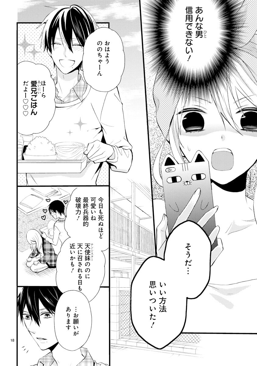 「新戸ちゃんとお兄ちゃん」第1話より。