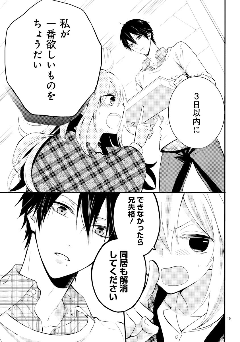 「新戸ちゃんとお兄ちゃん」第1話より。