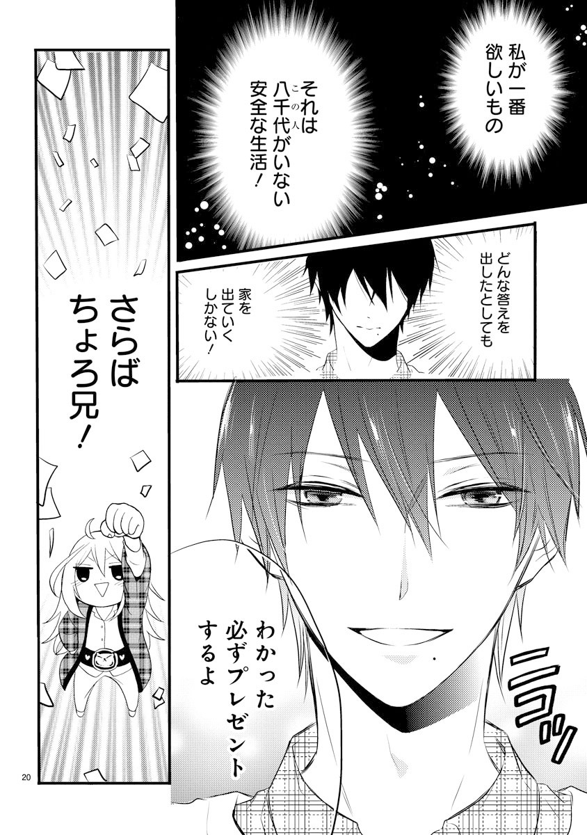 「新戸ちゃんとお兄ちゃん」第1話より。