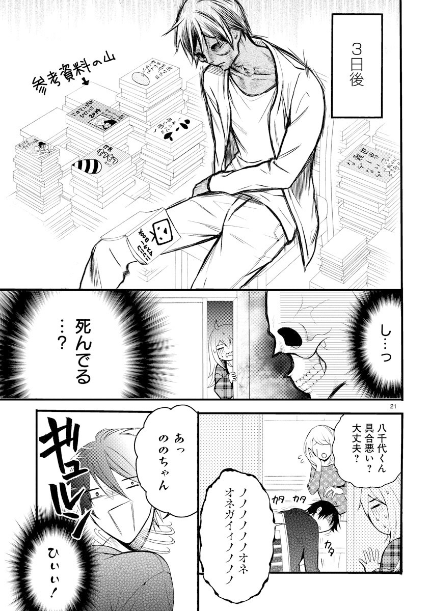 「新戸ちゃんとお兄ちゃん」第1話より。