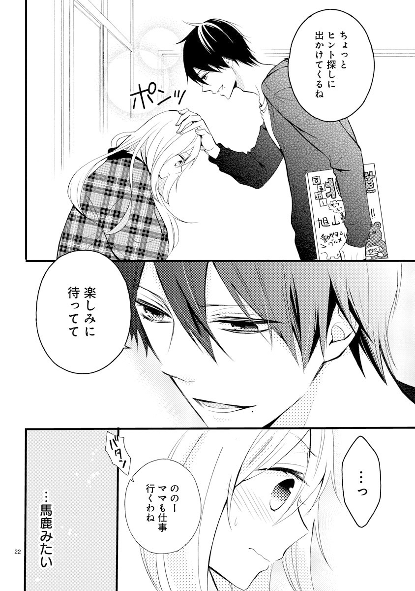 「新戸ちゃんとお兄ちゃん」第1話より。