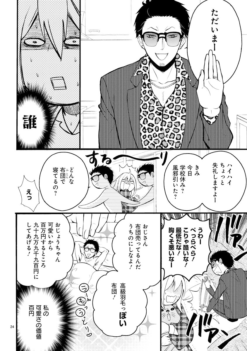 「新戸ちゃんとお兄ちゃん」第1話より。