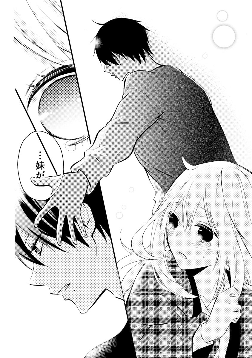 「新戸ちゃんとお兄ちゃん」第1話より。