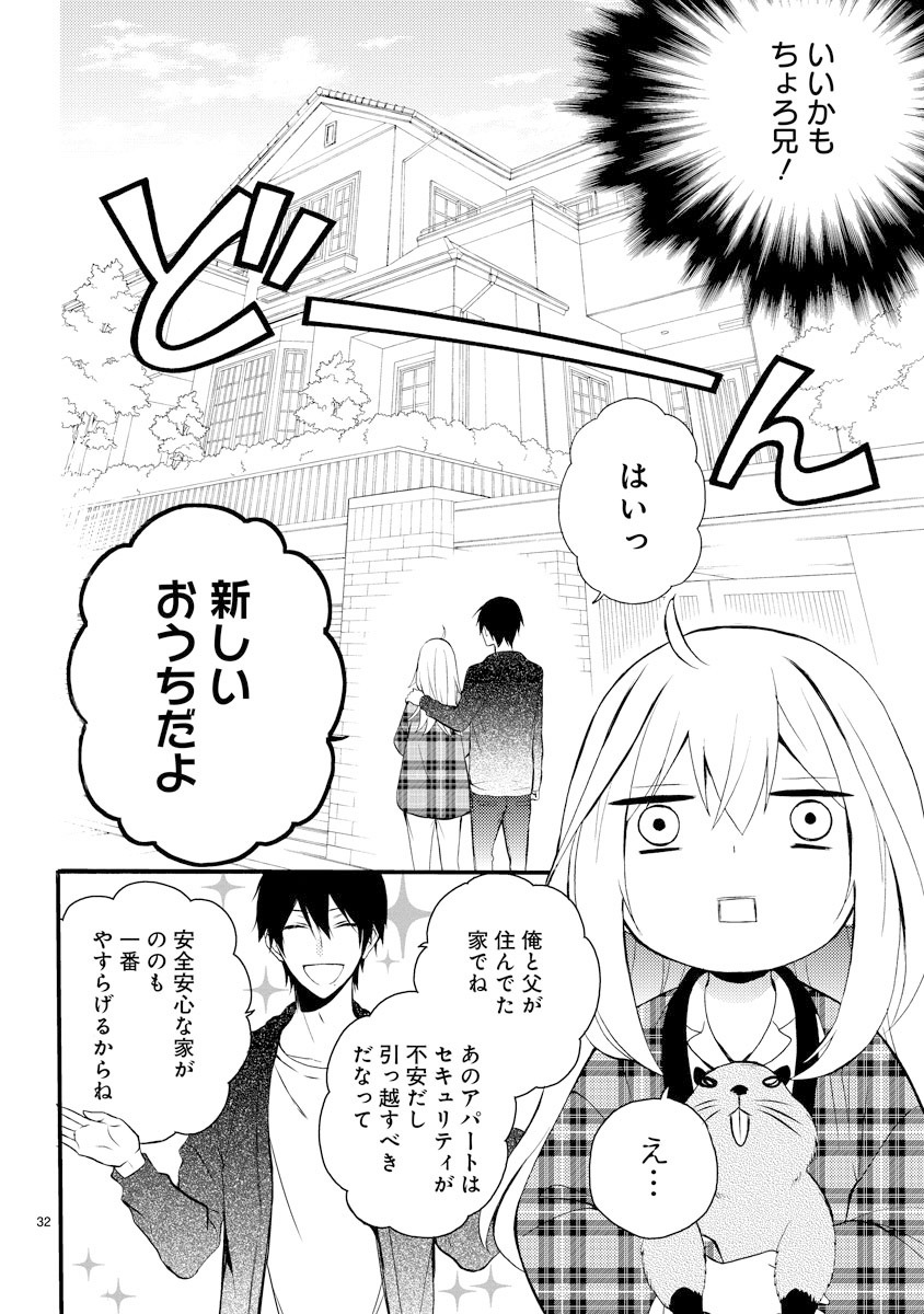 「新戸ちゃんとお兄ちゃん」第1話より。