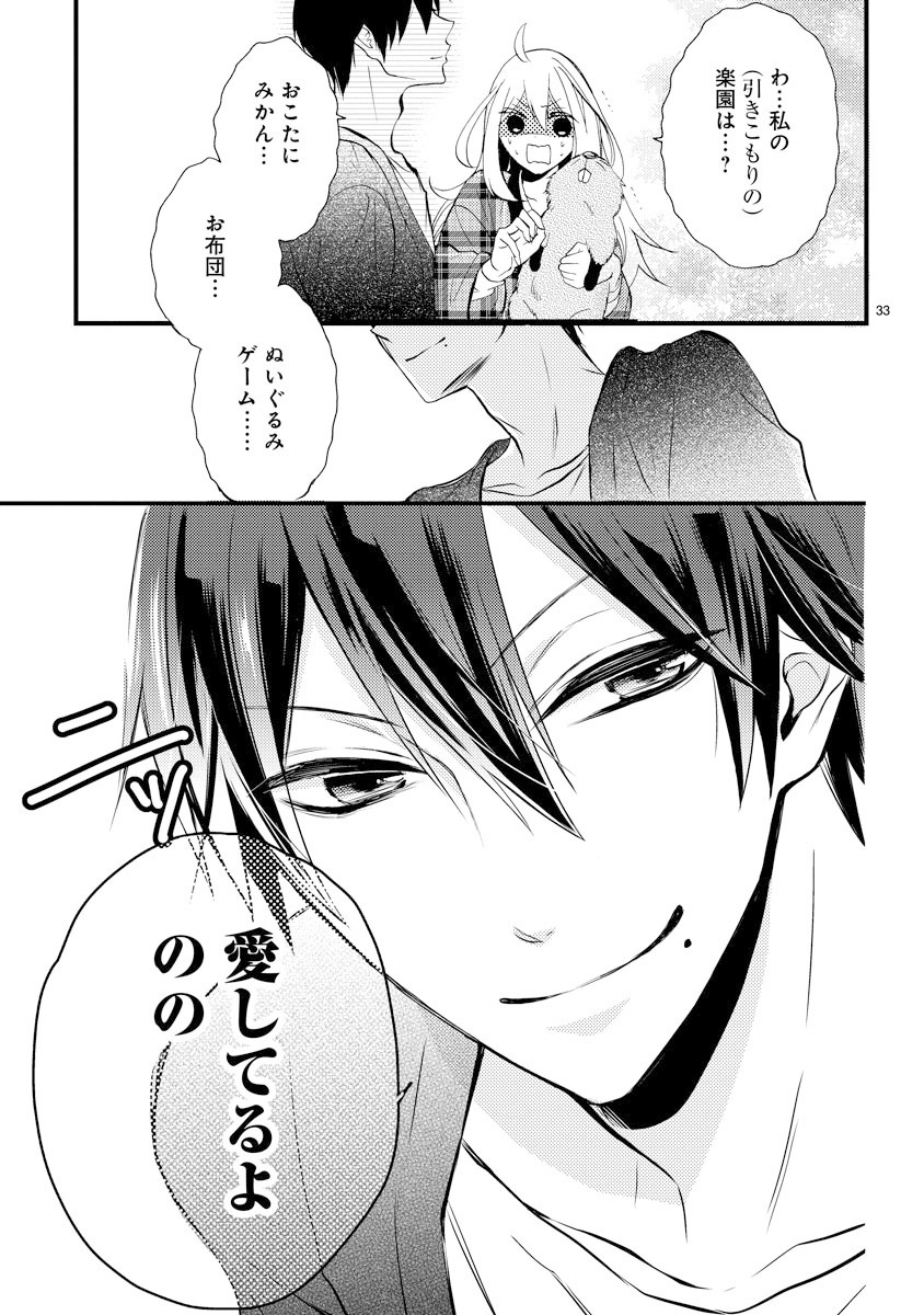 「新戸ちゃんとお兄ちゃん」第1話より。