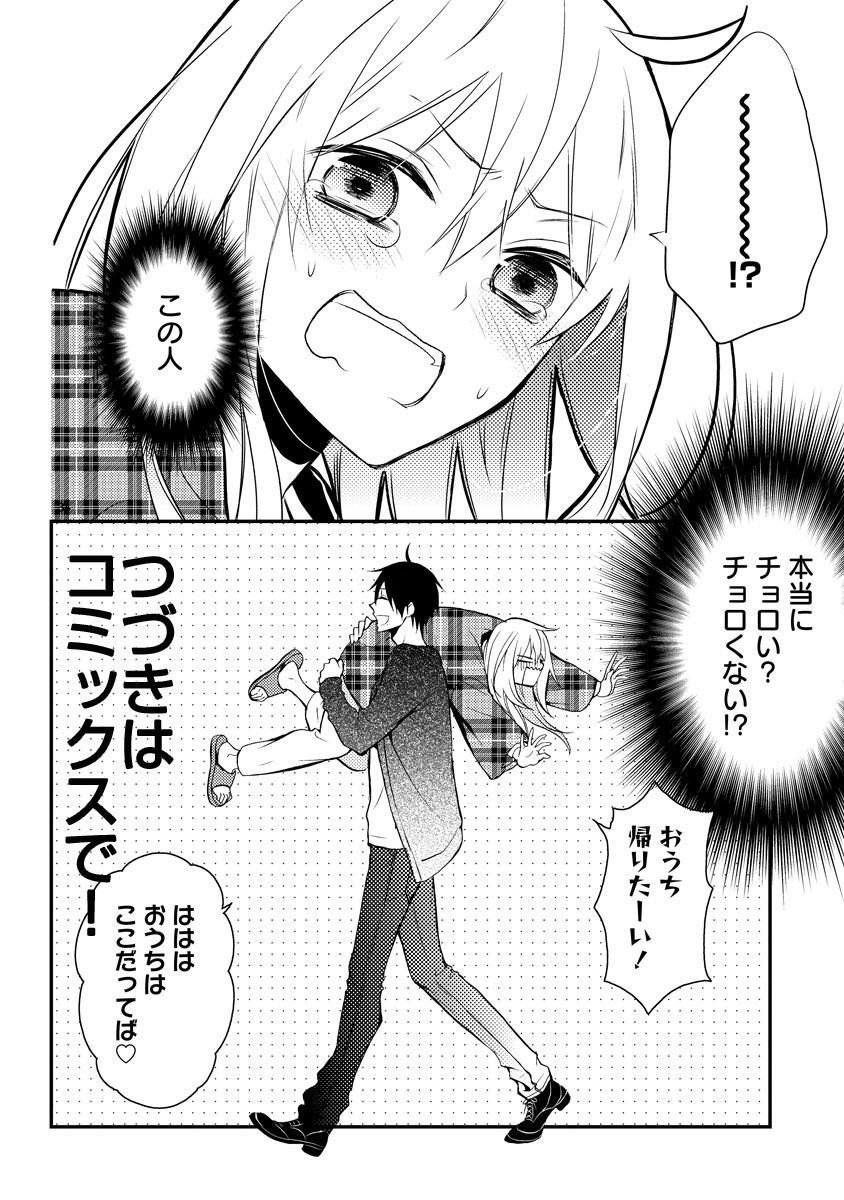 「新戸ちゃんとお兄ちゃん」第1話より。