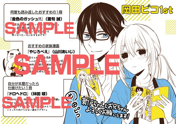 岡田ピコの「いちばんな1冊」を紹介するフリーペーパーのサンプル。