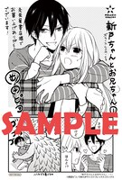 未来屋書店にて配布される購入特典のサンプル。