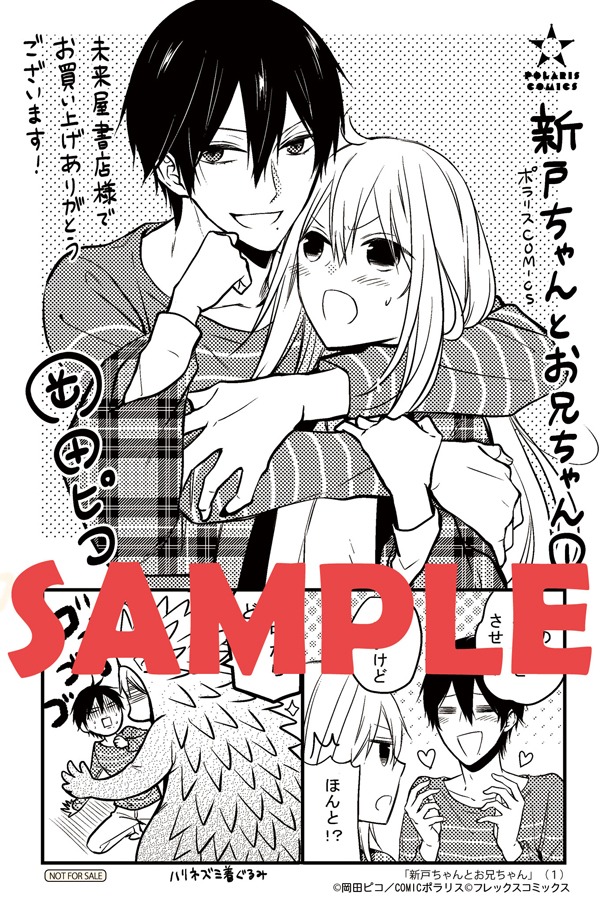 未来屋書店にて配布される購入特典のサンプル。