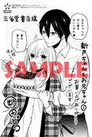 三省堂書店にて配布される購入特典のサンプル。