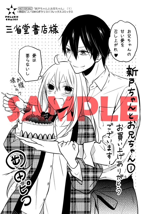 三省堂書店にて配布される購入特典のサンプル。