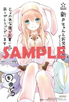 コミックとらのあなにて配布される購入特典のサンプル。