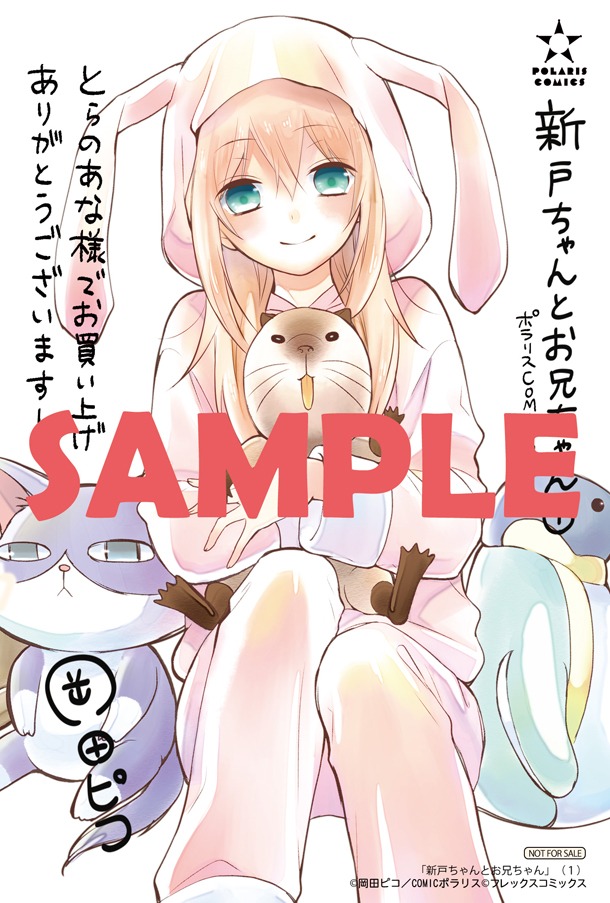 コミックとらのあなにて配布される購入特典のサンプル。