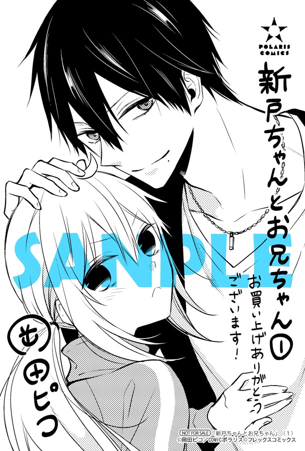 複数の書店にて配布される購入特典のサンプル。