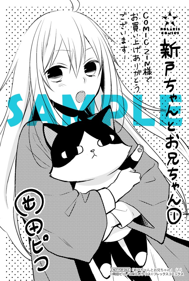 COMIC ZINにて配布される購入特典のサンプル。