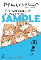 ゲーマーズにて配布される購入特典のサンプル。